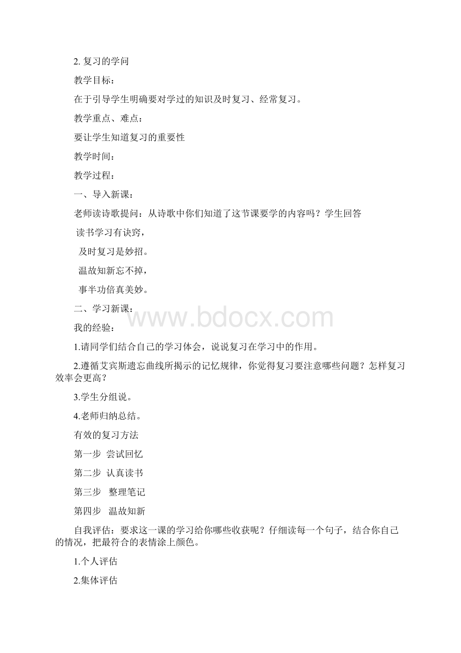 六年级下册心理健康教案Word格式.docx_第3页