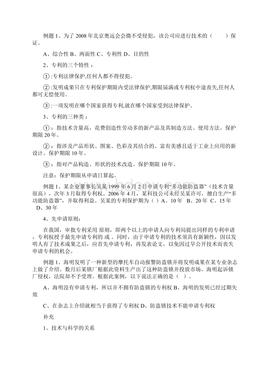 技术与设计1复习提纲第一章走进技术世界.docx_第3页