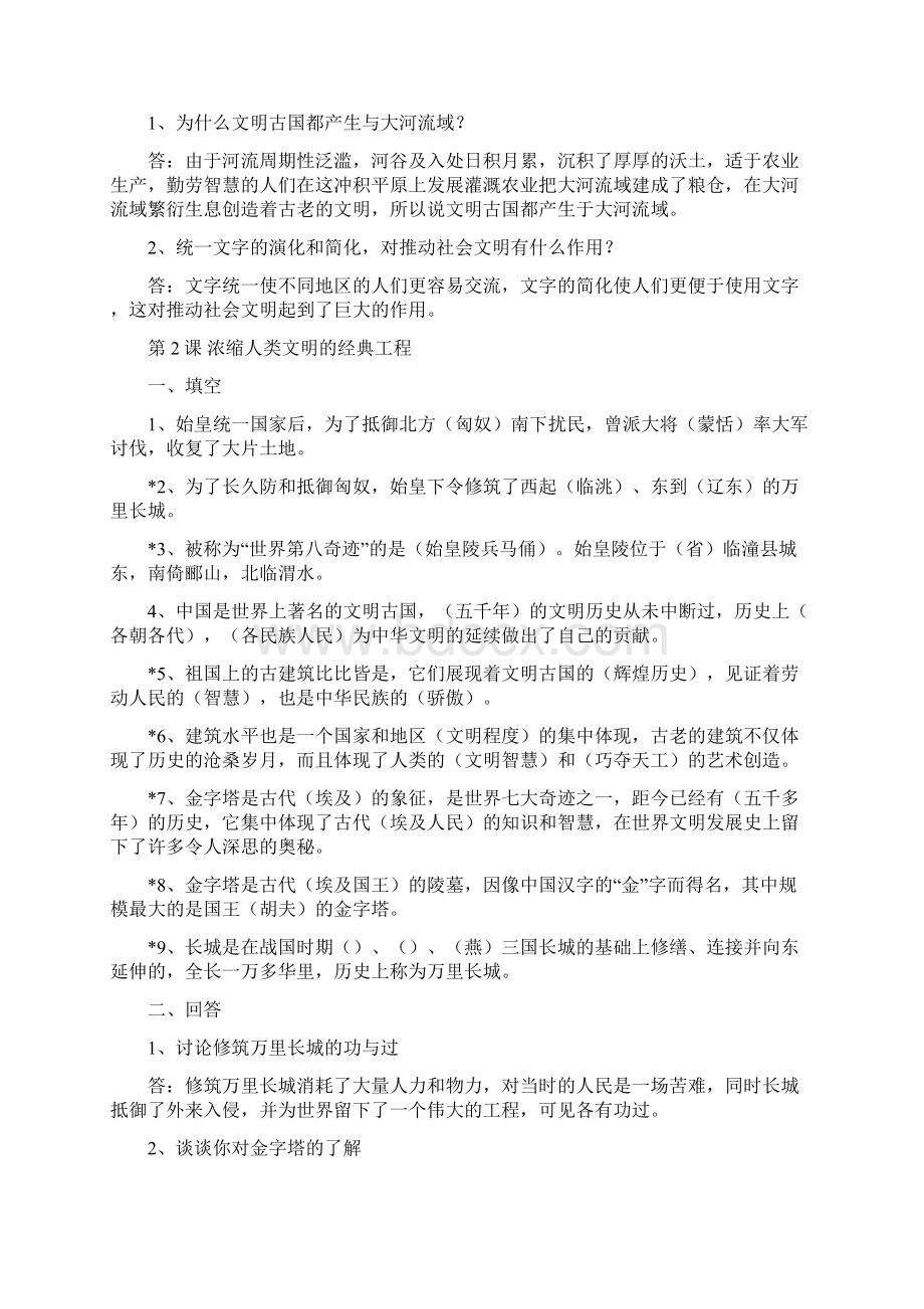 河北版六年级上册《品德与社会》单元练习题Word格式.docx_第2页