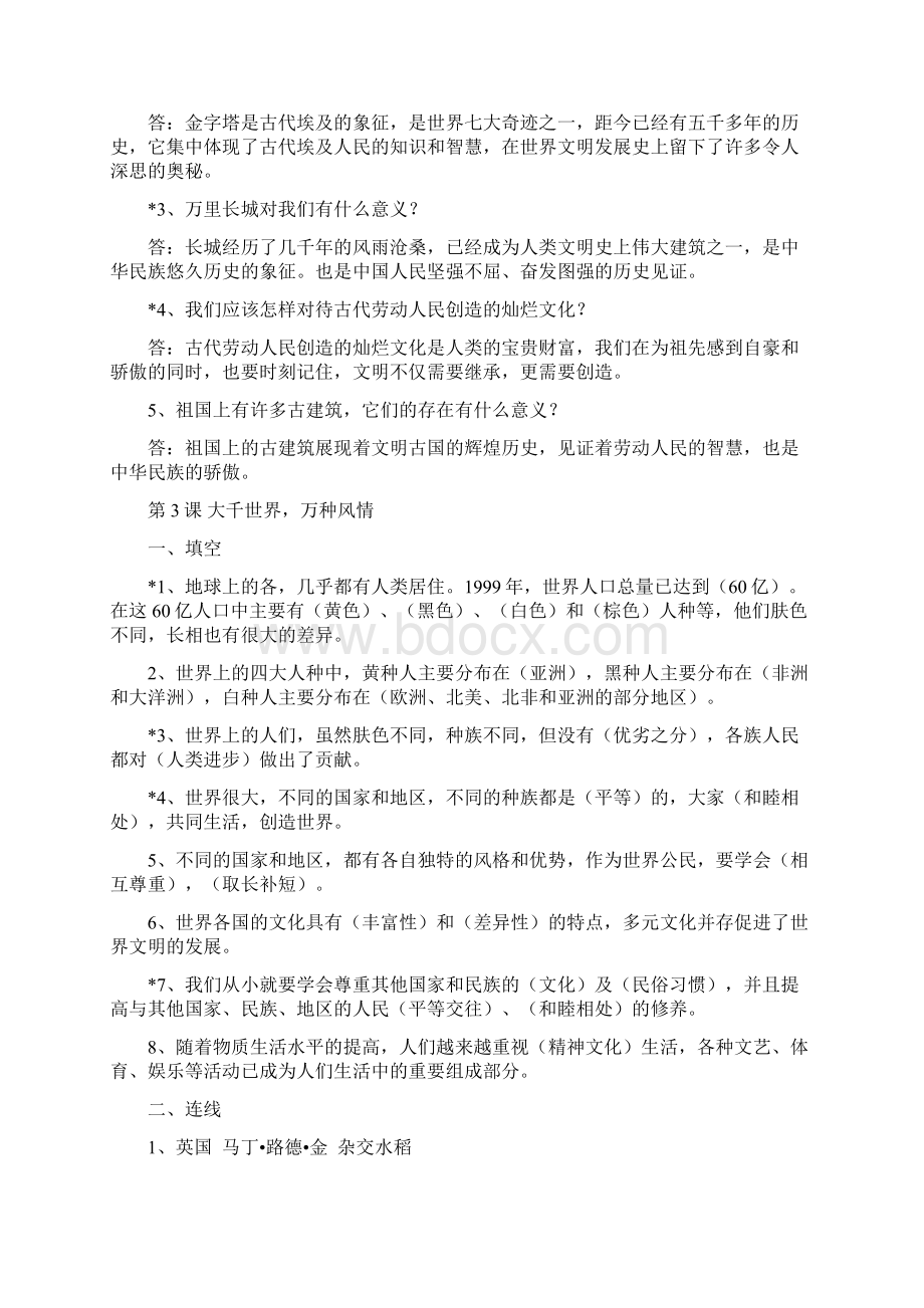 河北版六年级上册《品德与社会》单元练习题Word格式.docx_第3页