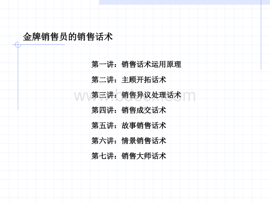 金牌销售员_精品文档.ppt_第2页