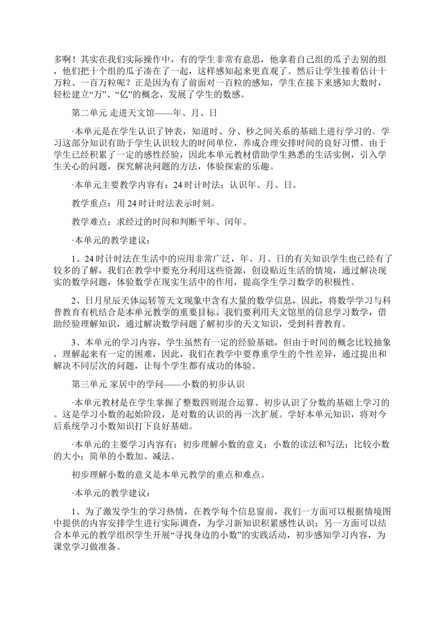 青岛版数学三年级下册教材分析Word文件下载.docx_第3页