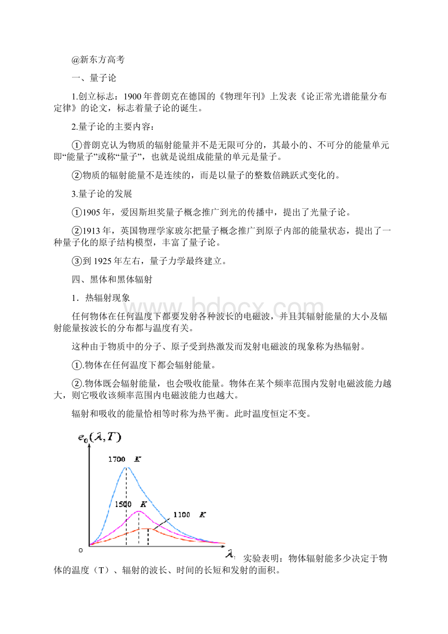 高中物理选修35知识点整理.docx_第3页