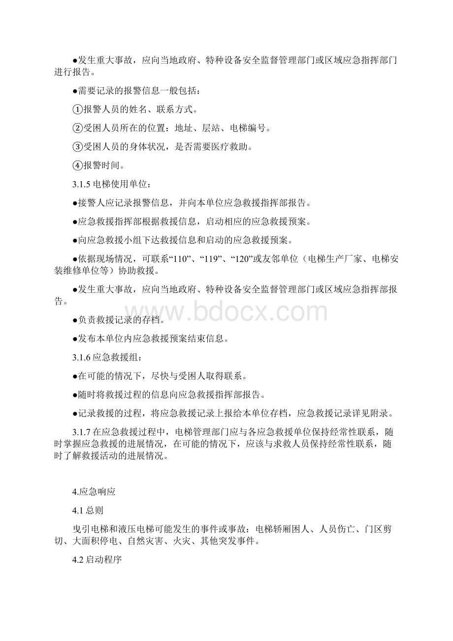 电梯应急救援预案与应急救援措施方案.docx_第3页