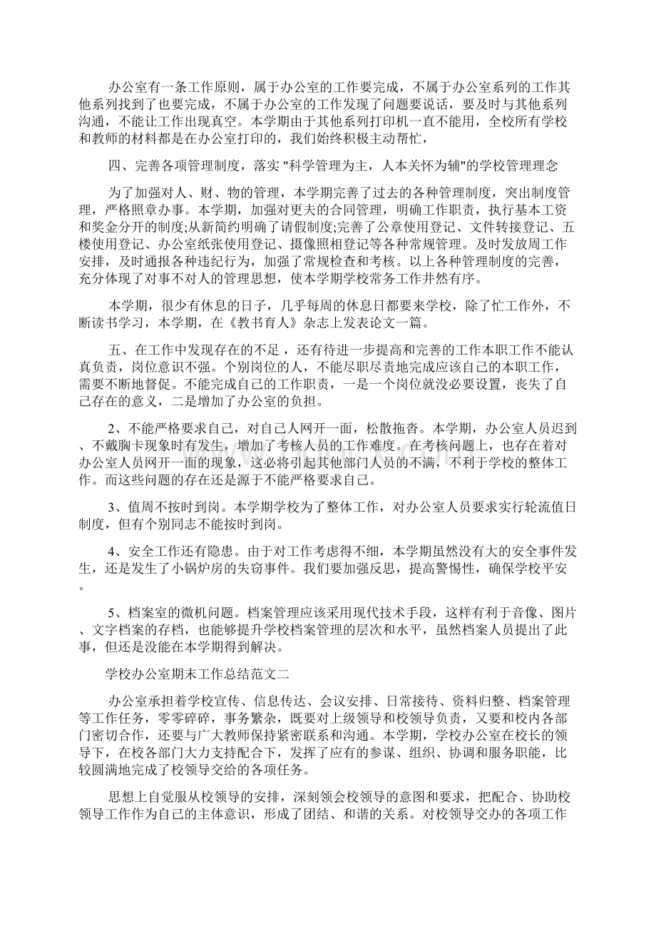 学校办公室期末工作总结报告.docx_第2页