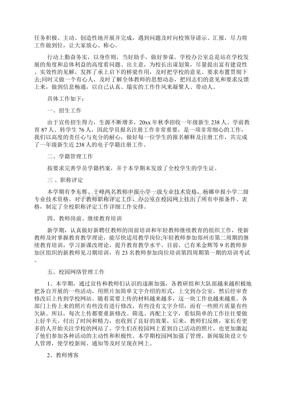 学校办公室期末工作总结报告.docx_第3页