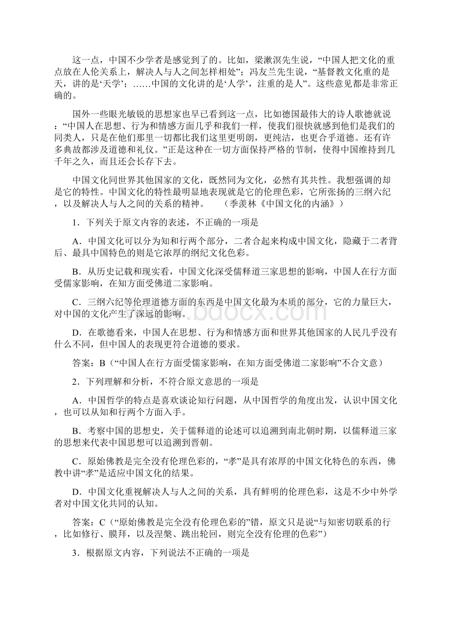 自贡市普高届第二次诊断性考试语文试题解析版Word下载.docx_第2页