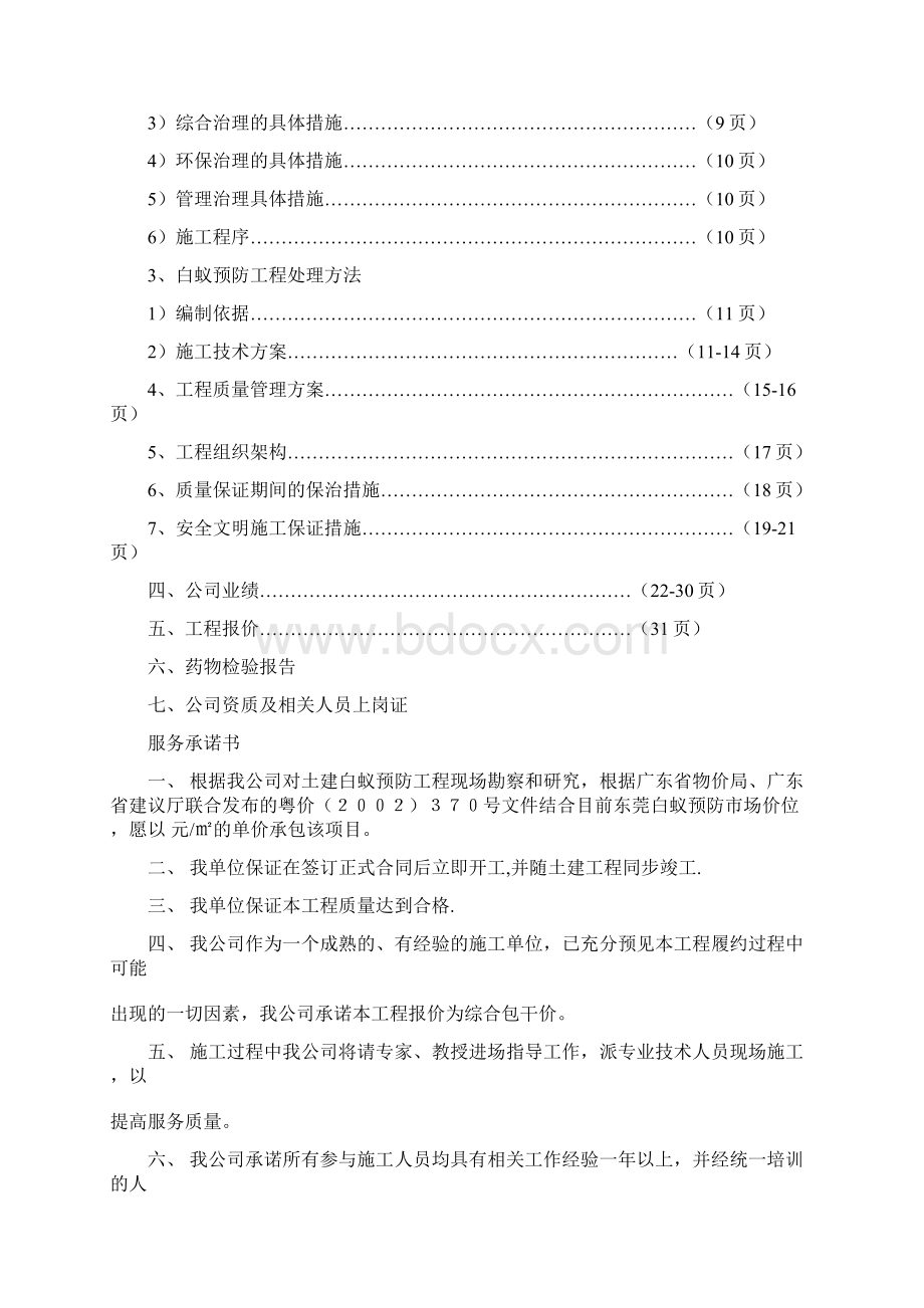 白蚁防治施工方案1Word文档格式.docx_第2页