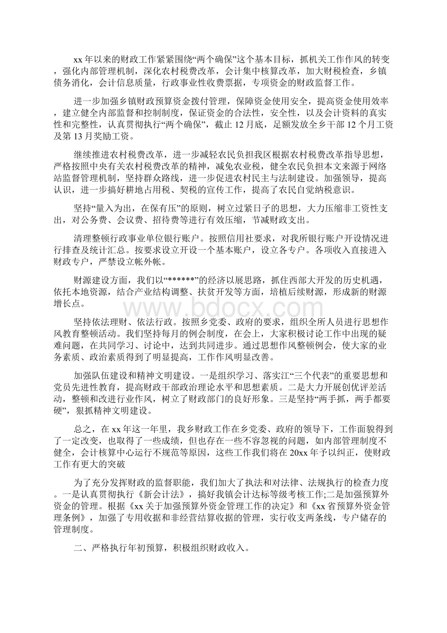 乡镇财政所个人财务工作总结.docx_第2页