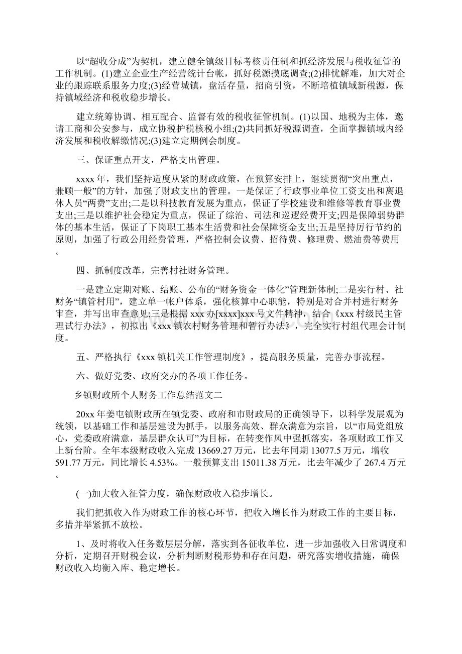 乡镇财政所个人财务工作总结.docx_第3页