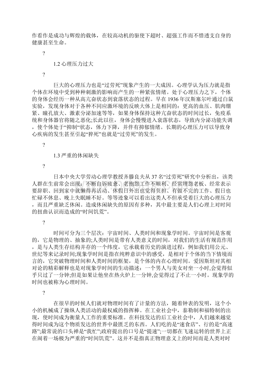 对过劳死现象的心理学分析共2篇Word下载.docx_第2页