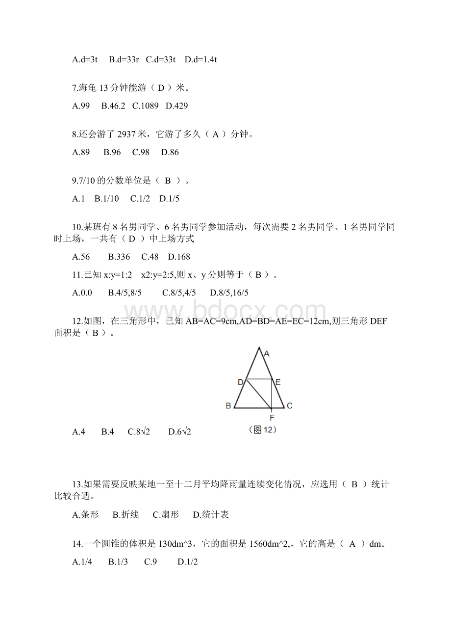 小学数学教师招聘真题及其答案文档格式.docx_第2页