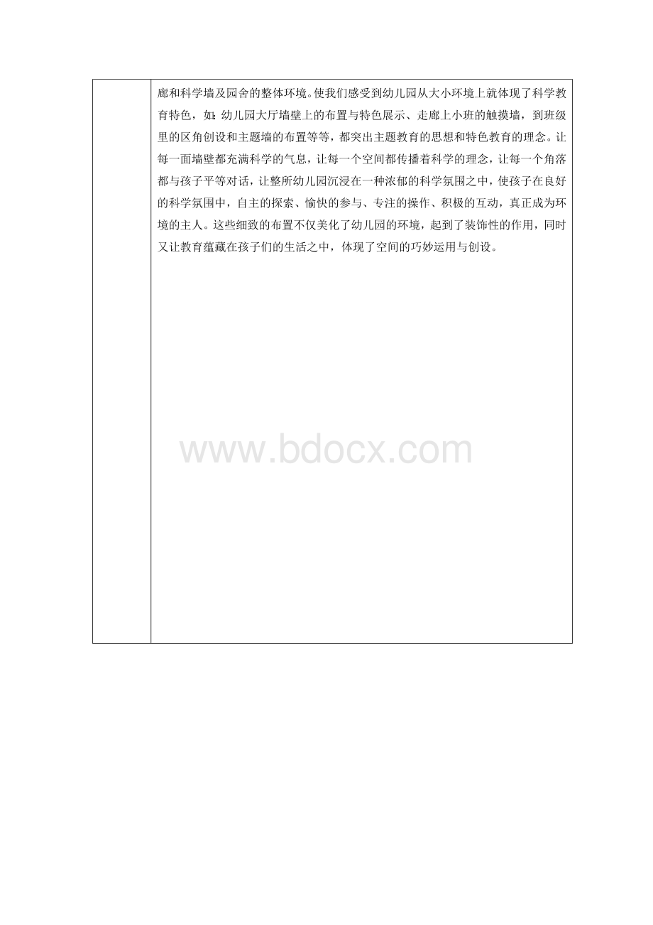 返岗实践考核表Word文件下载.doc_第2页