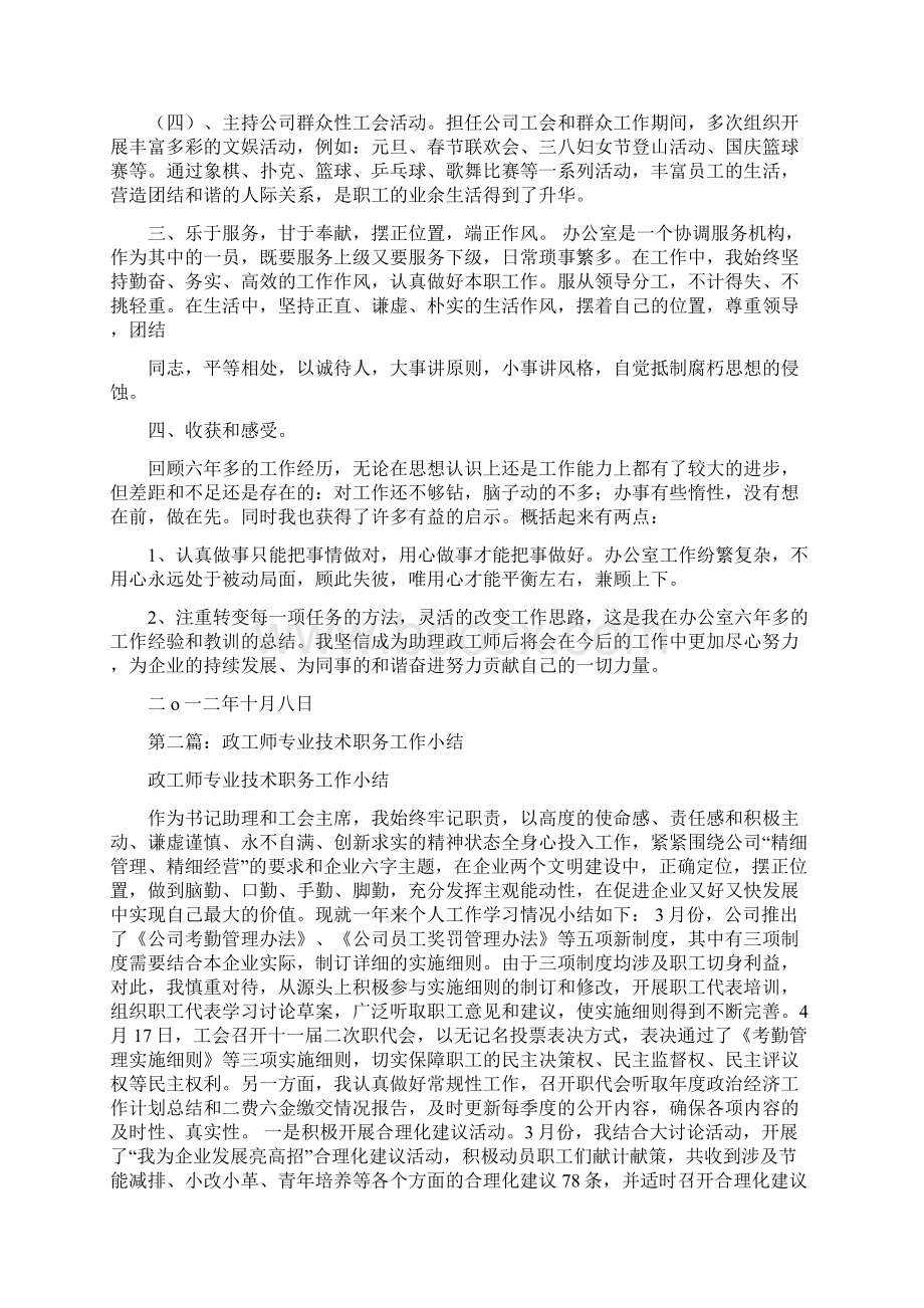 政工师专业技术工作总结多篇范文.docx_第2页