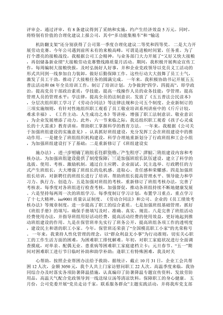 政工师专业技术工作总结多篇范文.docx_第3页