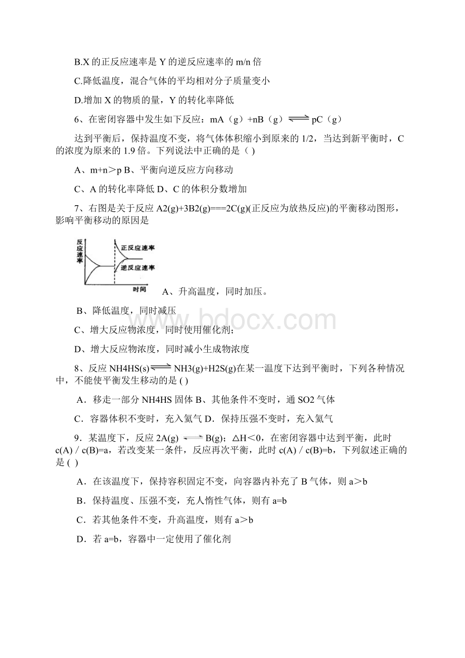 完整word版高考化学平衡综合练习题.docx_第2页