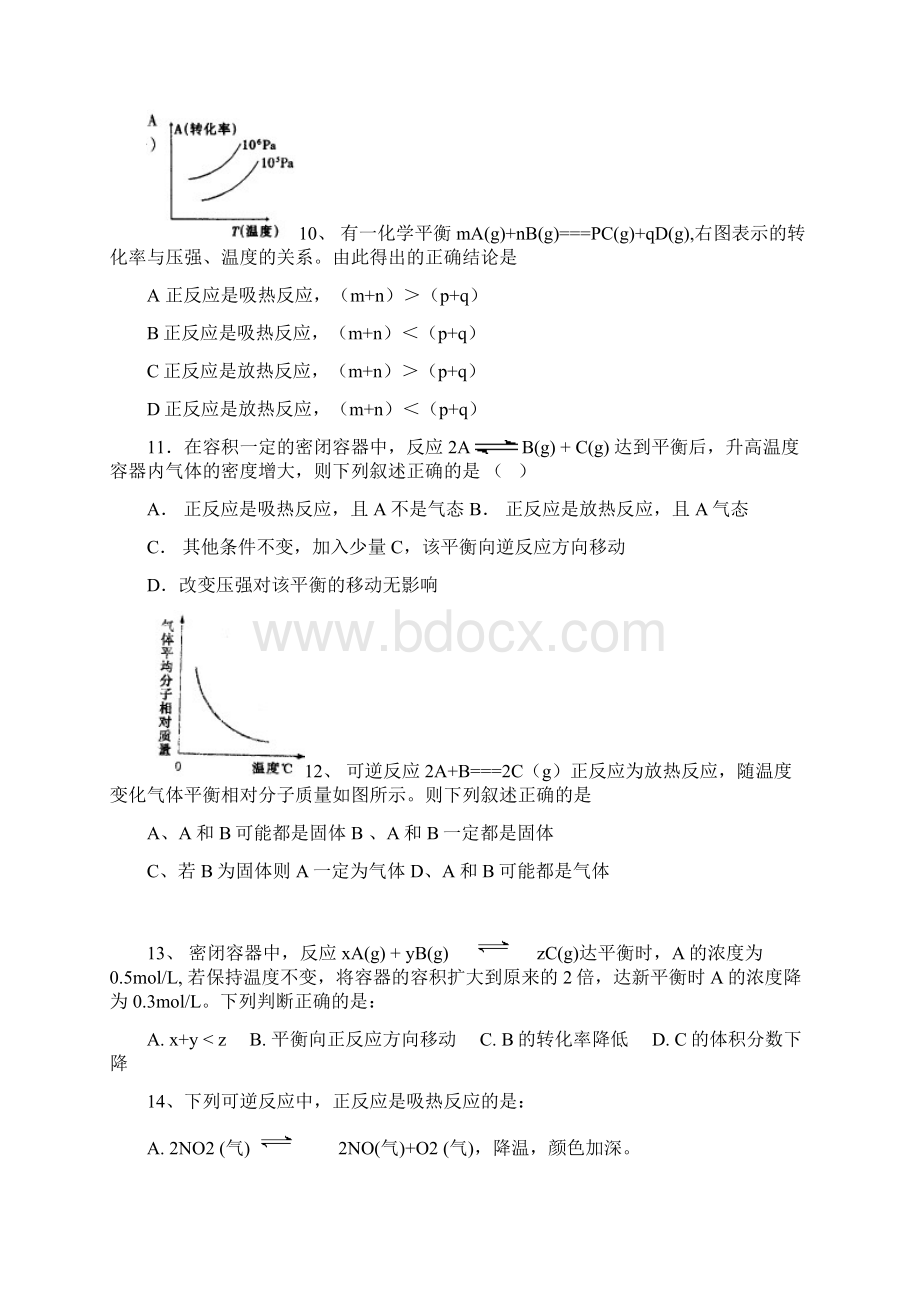 完整word版高考化学平衡综合练习题.docx_第3页