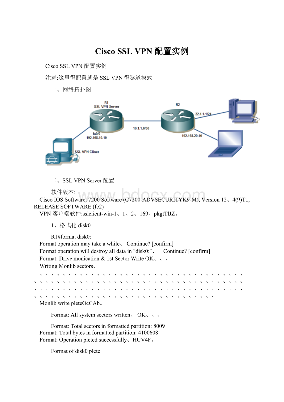 Cisco SSL VPN 配置实例Word文档下载推荐.docx