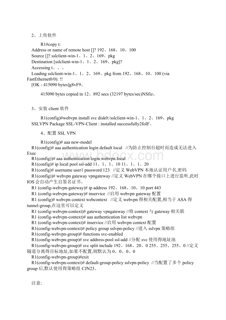 Cisco SSL VPN 配置实例.docx_第2页