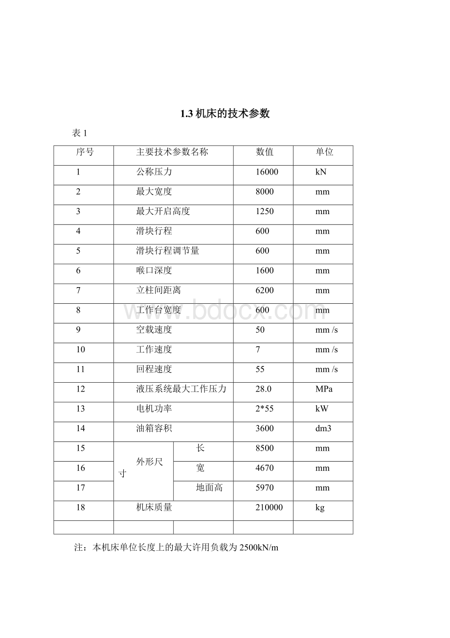 PPEB折弯机使用说明书要点Word下载.docx_第2页