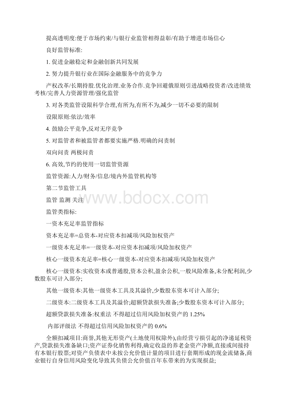 中级银行管理知识点自制.docx_第3页