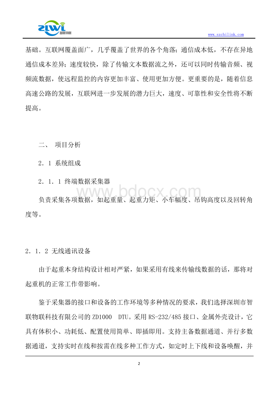 远程起重机管理系统Word文件下载.docx_第2页