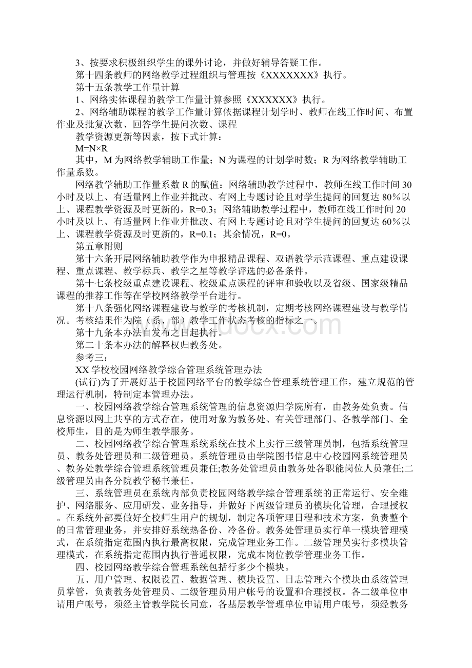 互联网教学管理Word格式文档下载.docx_第3页