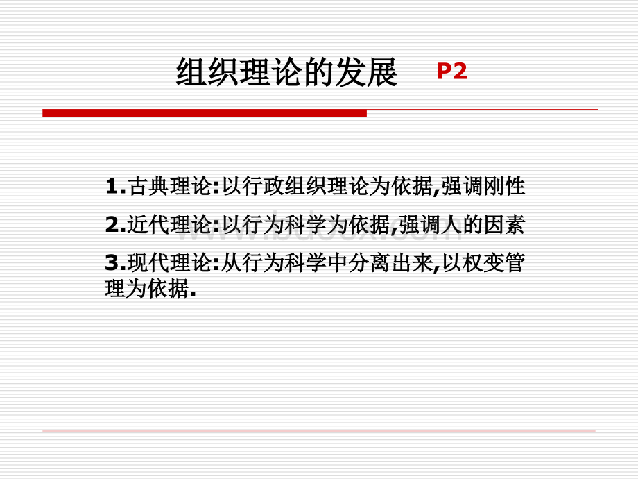 新版二级人力资源师教材第一章人力资源规划课件_精品文档.ppt_第3页