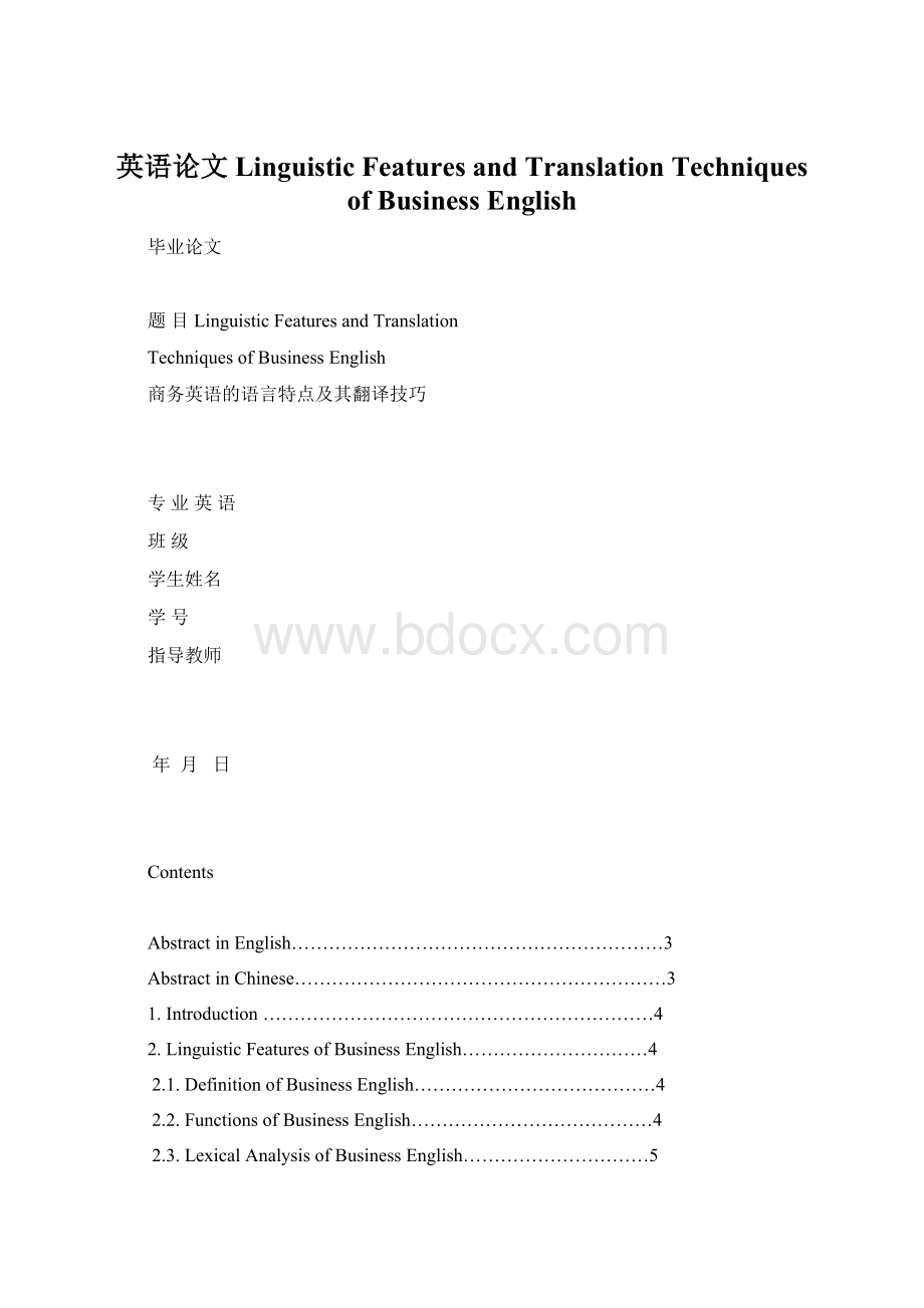 英语论文Linguistic Features and Translation Techniques of Business EnglishWord文档下载推荐.docx