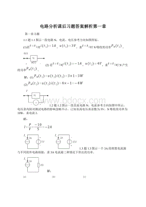 电路分析课后习题答案解析第一章Word文档下载推荐.docx