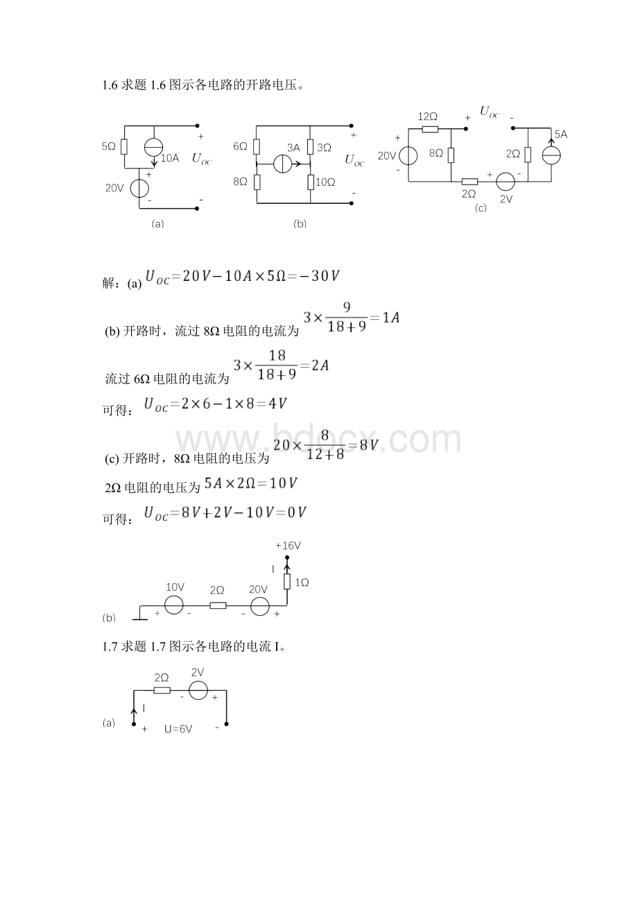 电路分析课后习题答案解析第一章.docx_第3页