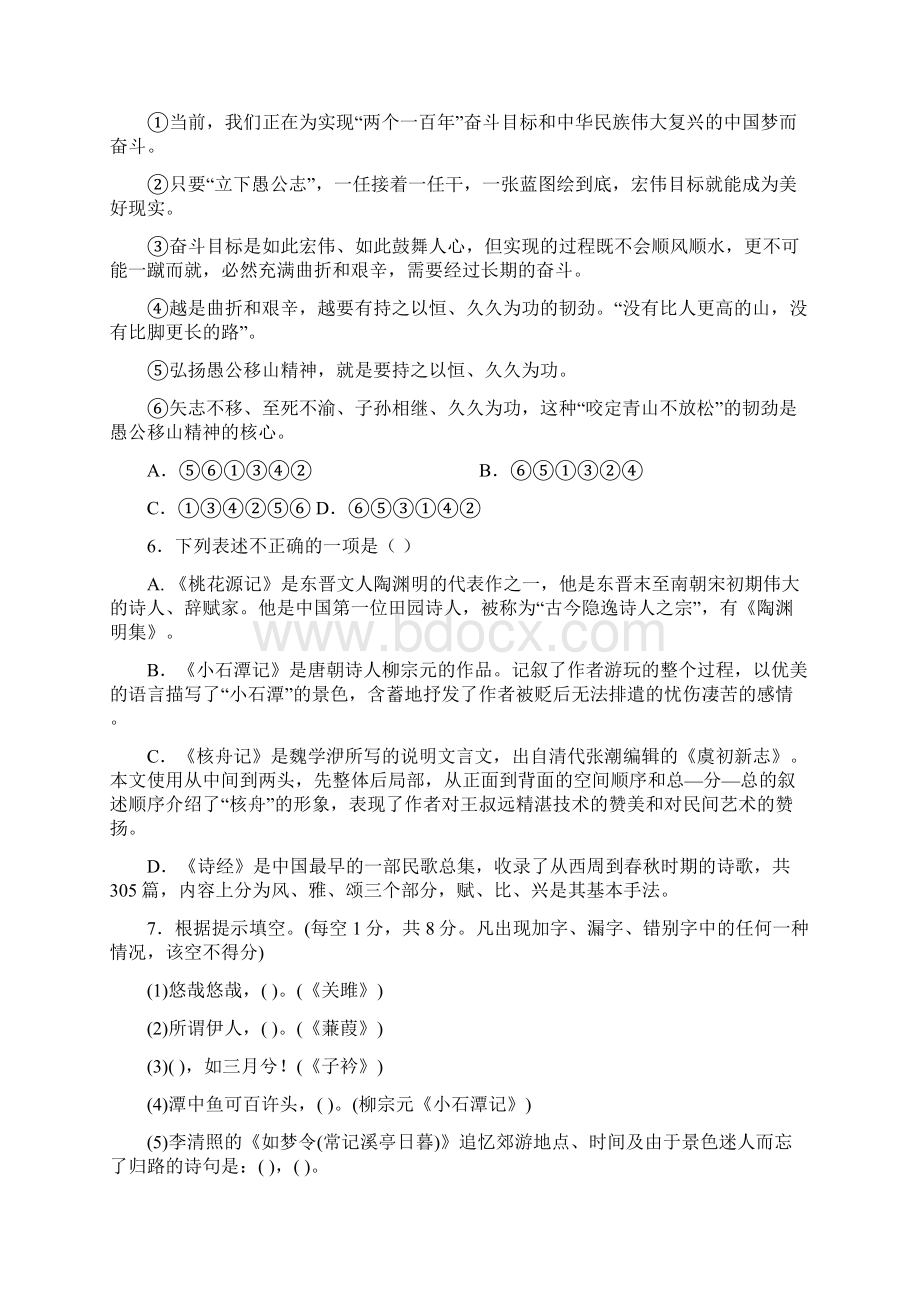 学年人教部编版八年级语文下册期中考试试题含答案.docx_第2页