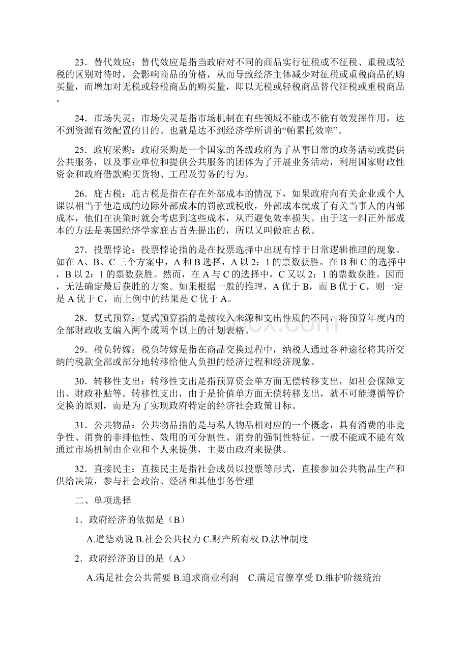 政府经济学综合练习1Word下载.docx_第3页