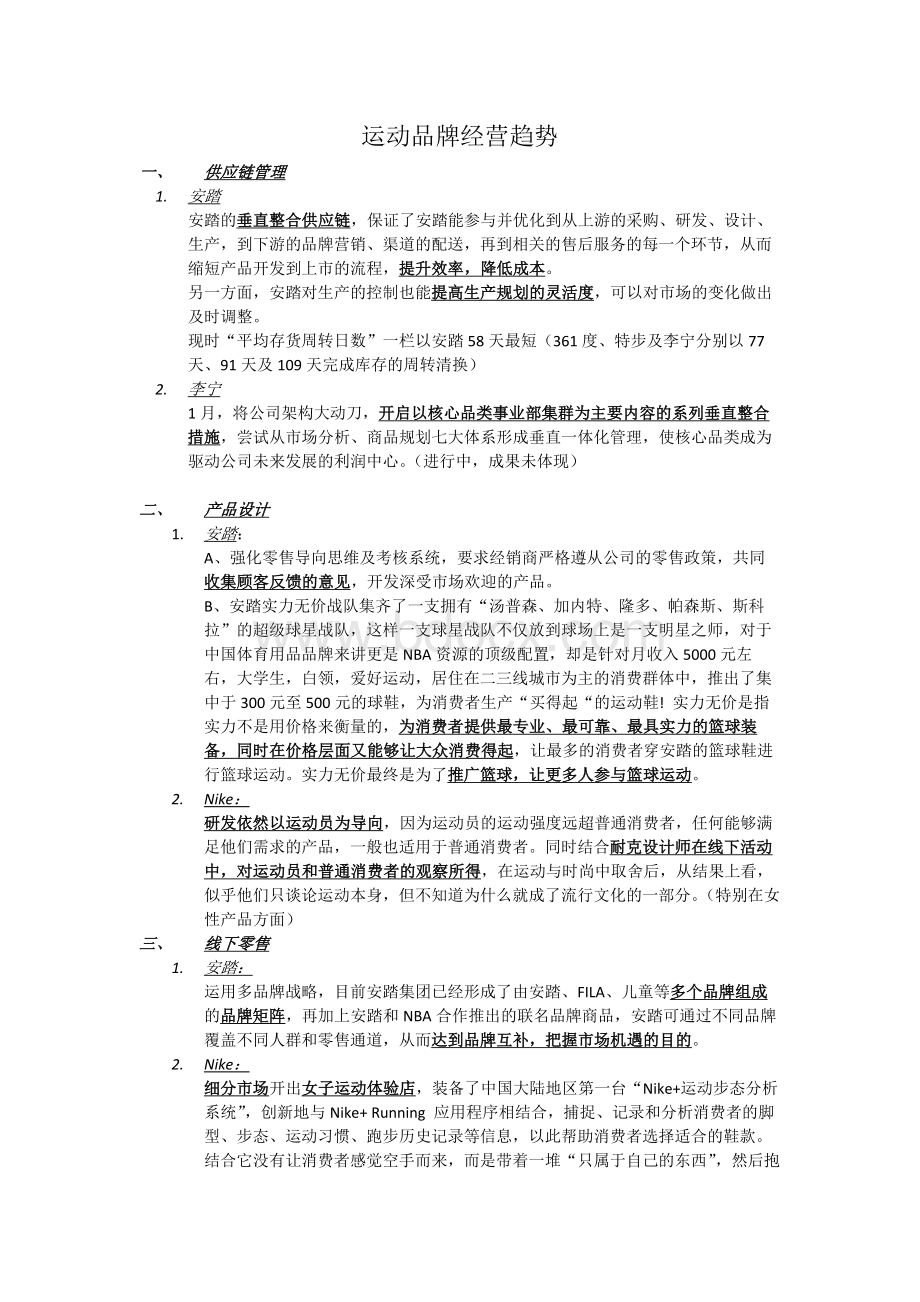 运动品牌经营趋势.docx_第1页