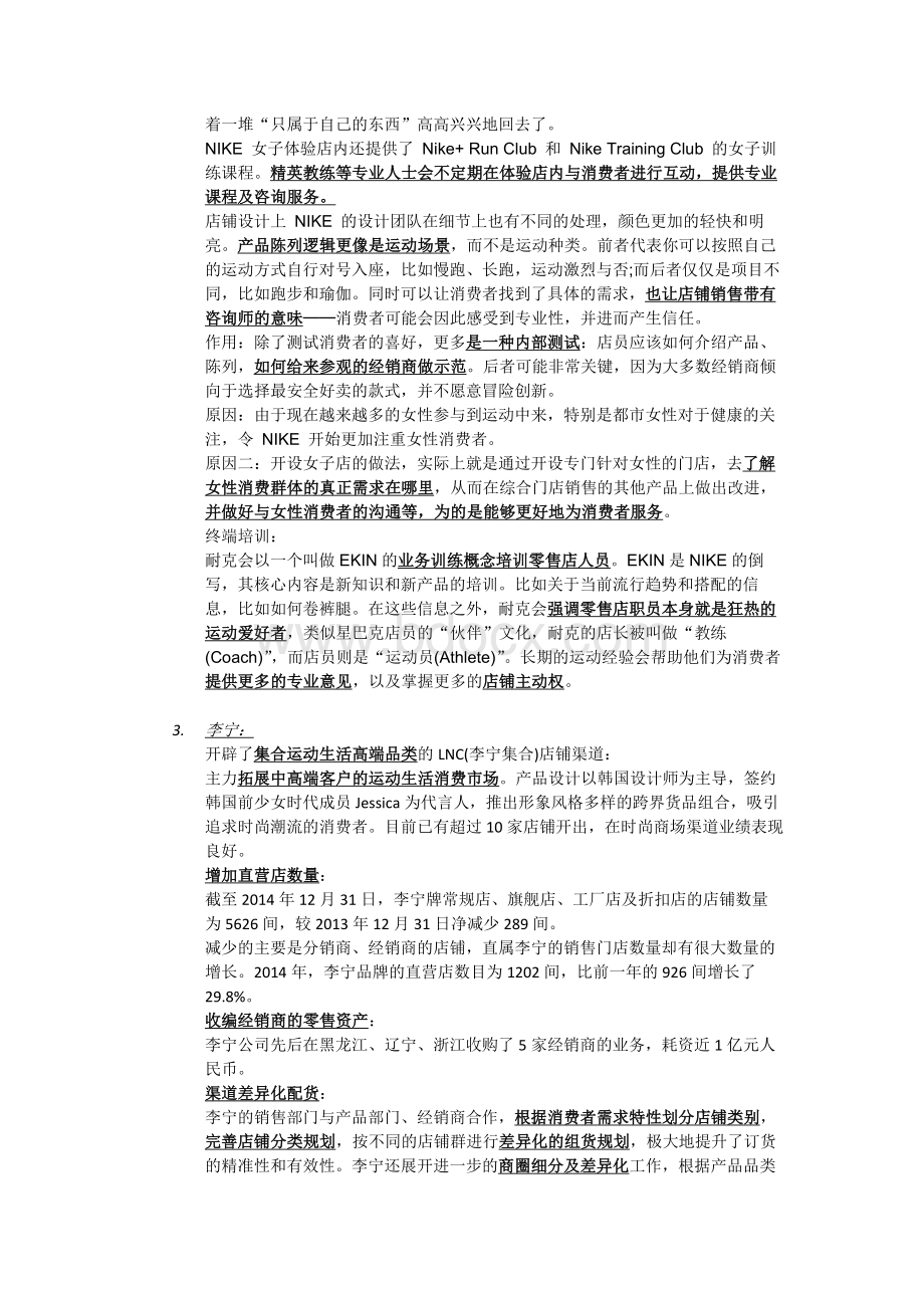 运动品牌经营趋势.docx_第2页