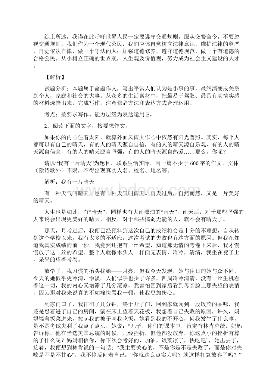 武汉市中考优秀作文50模拟题含例文及解析Word格式.docx_第2页