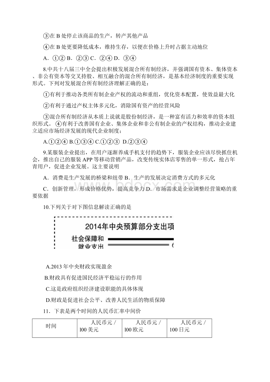 福建省厦门二中届高三上学期期中考试政治试题.docx_第3页