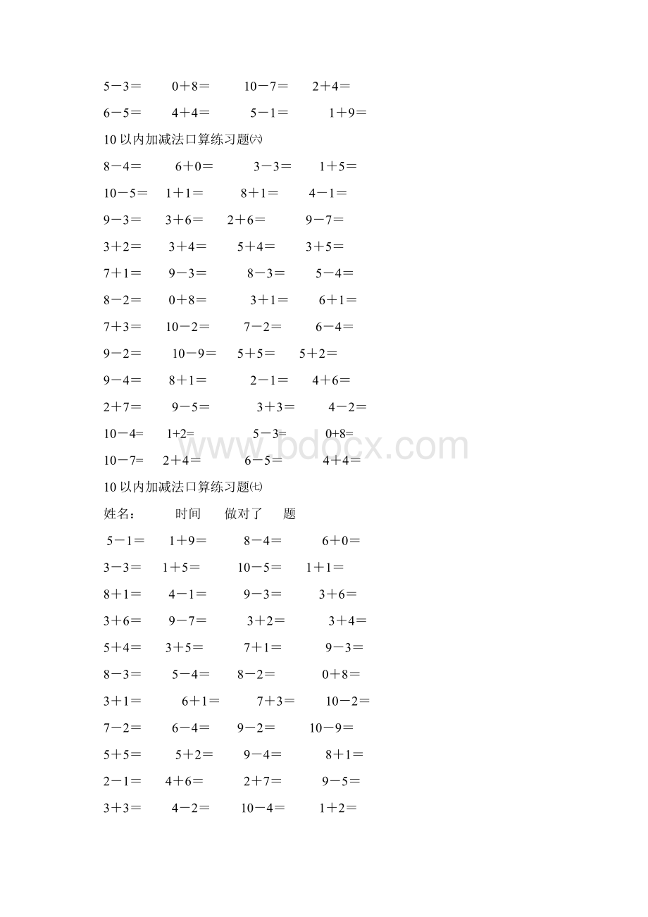 完整word版小学一年级10以内加减法练习题打印版.docx_第3页