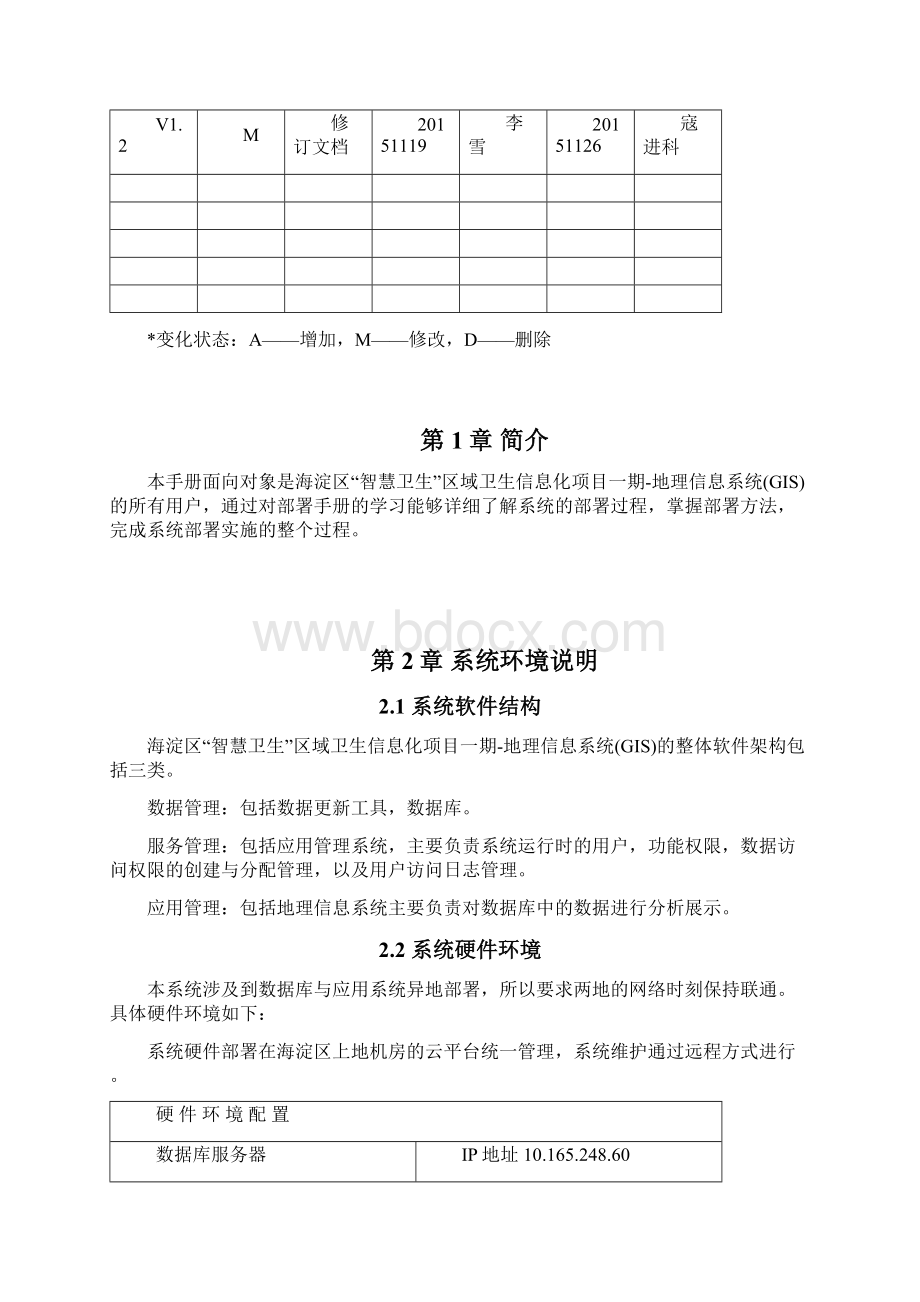 10系统部署方案Word文档格式.docx_第2页