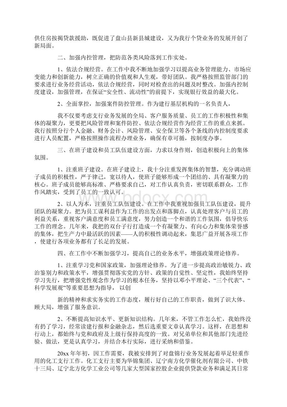 任职期间履行职责情况报告doc.docx_第2页