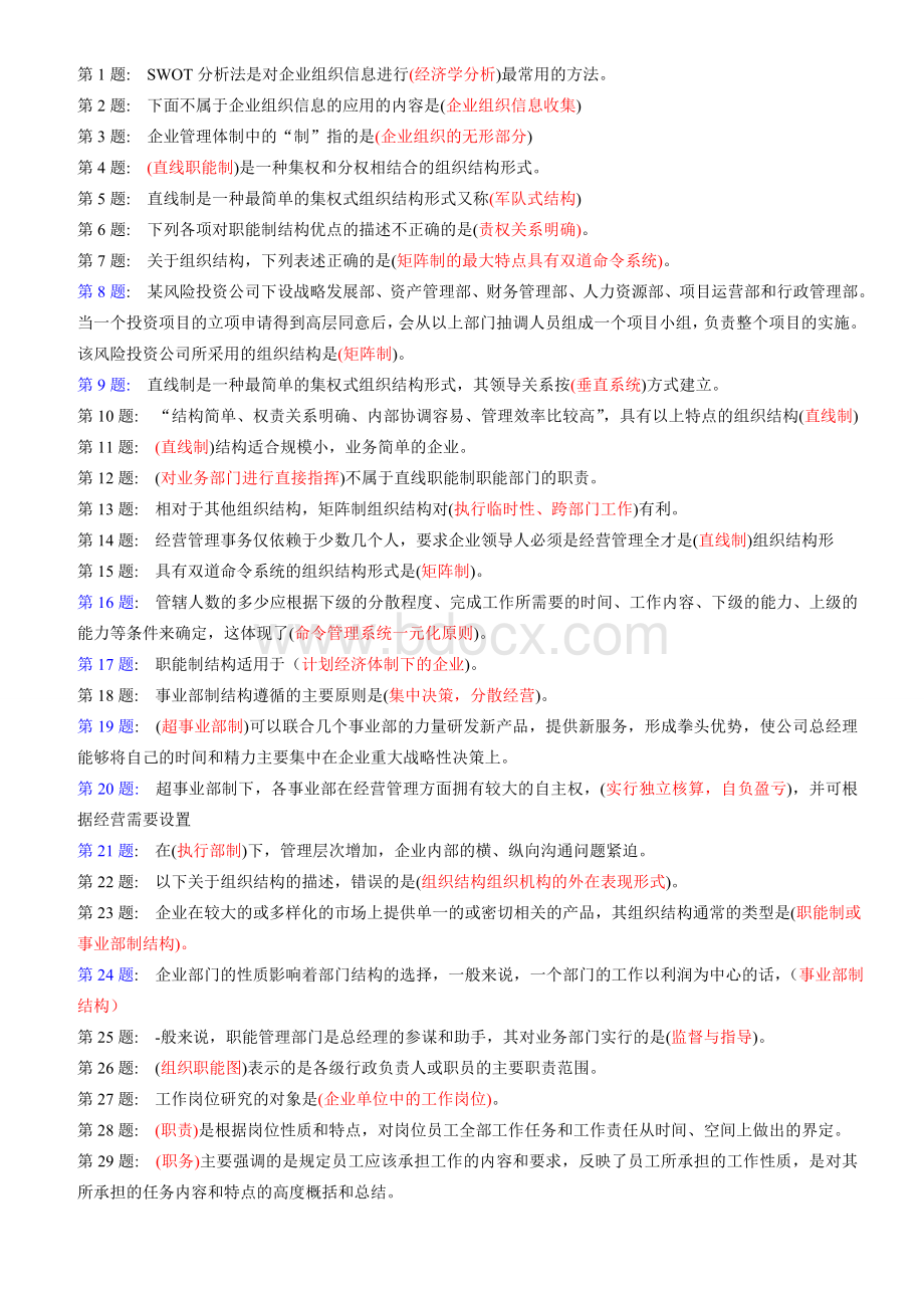 电大职业技能考核02人员招聘与培训实务Word下载.doc_第1页