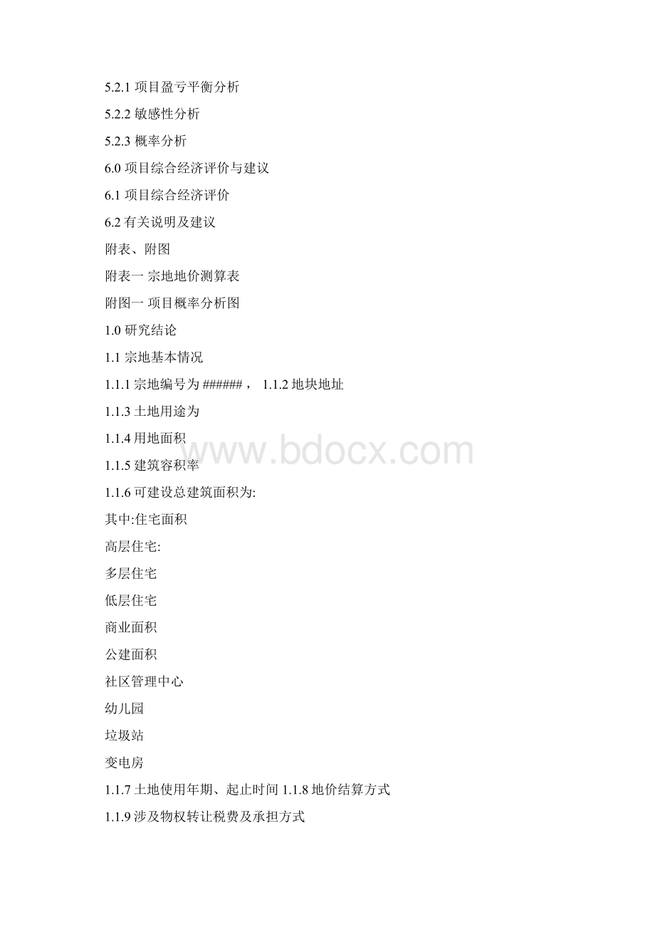 土地评估报告模板Word文件下载.docx_第2页