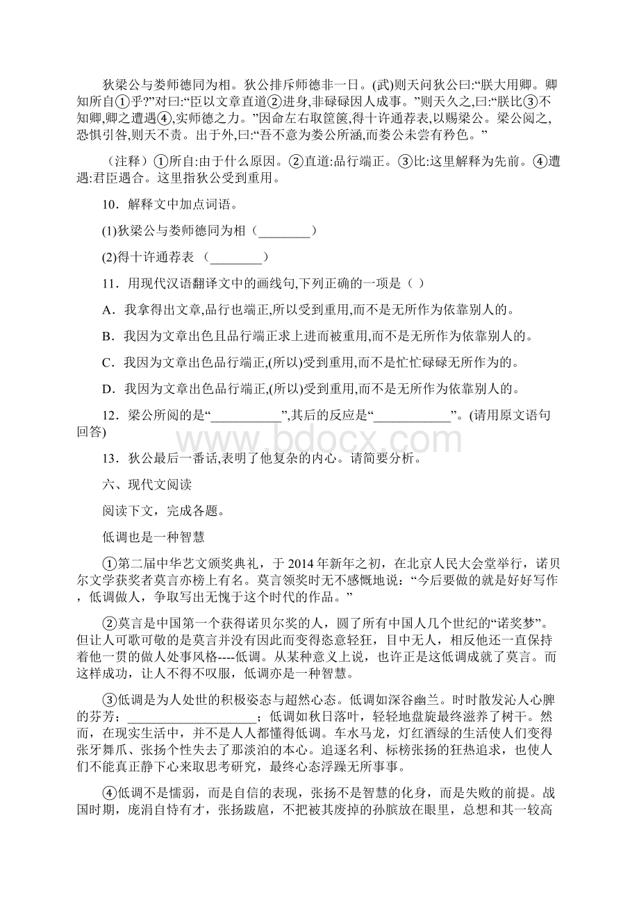 上海市静安区至学年八年级下学期期中语文试题.docx_第3页