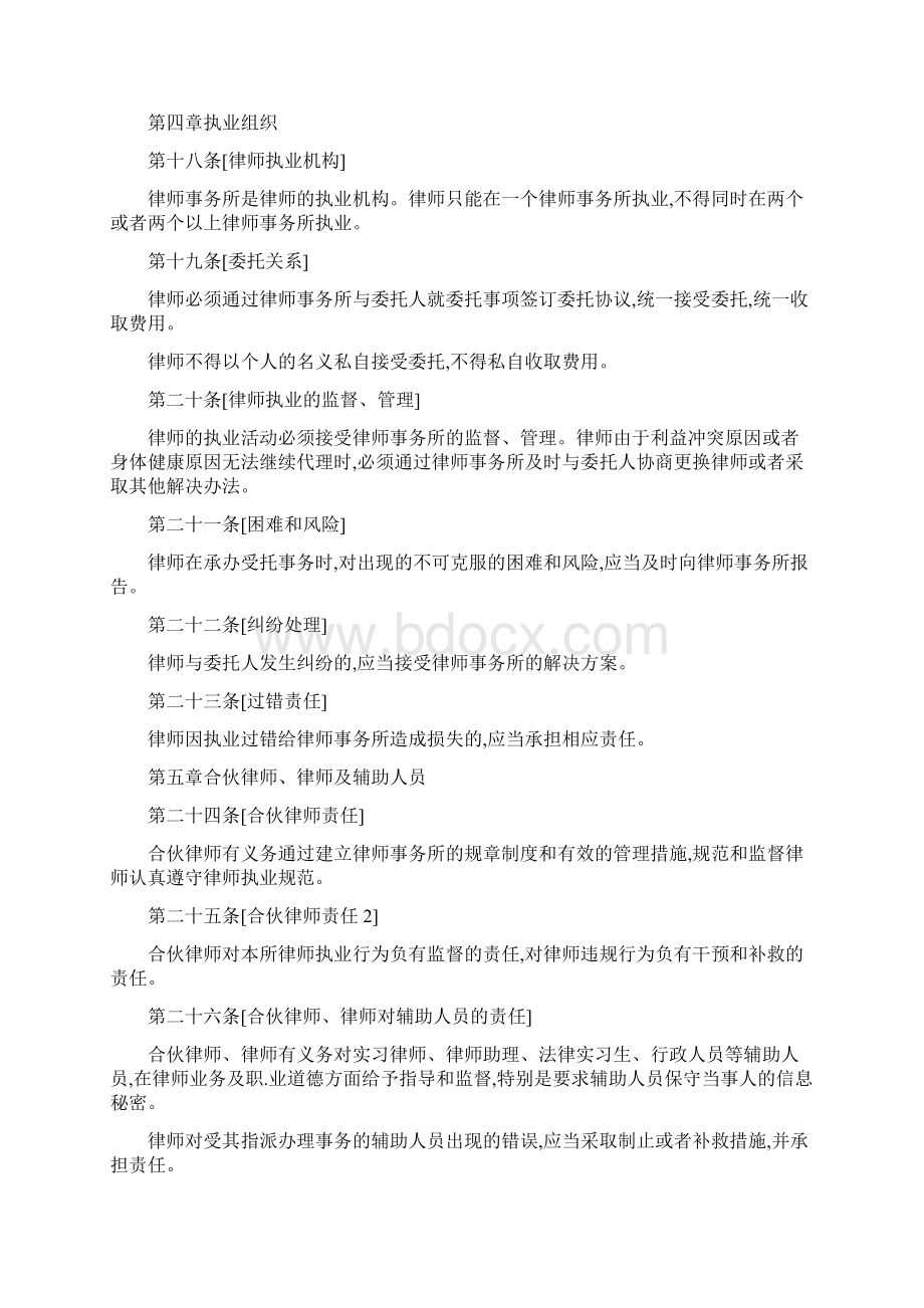北京市律师执业规范.docx_第3页