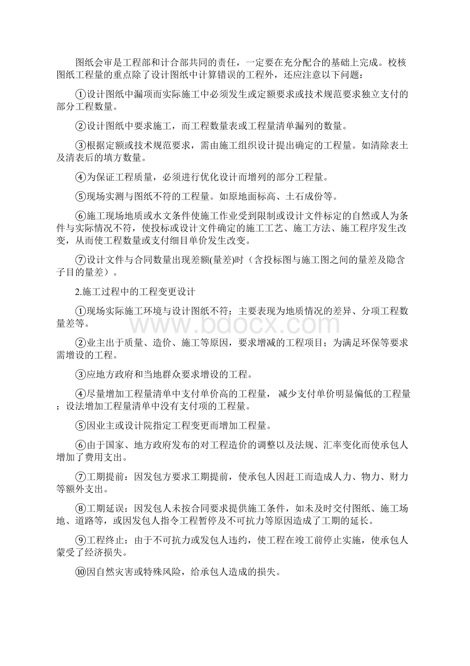 工程变更索赔管理办法docWord文档下载推荐.docx_第2页