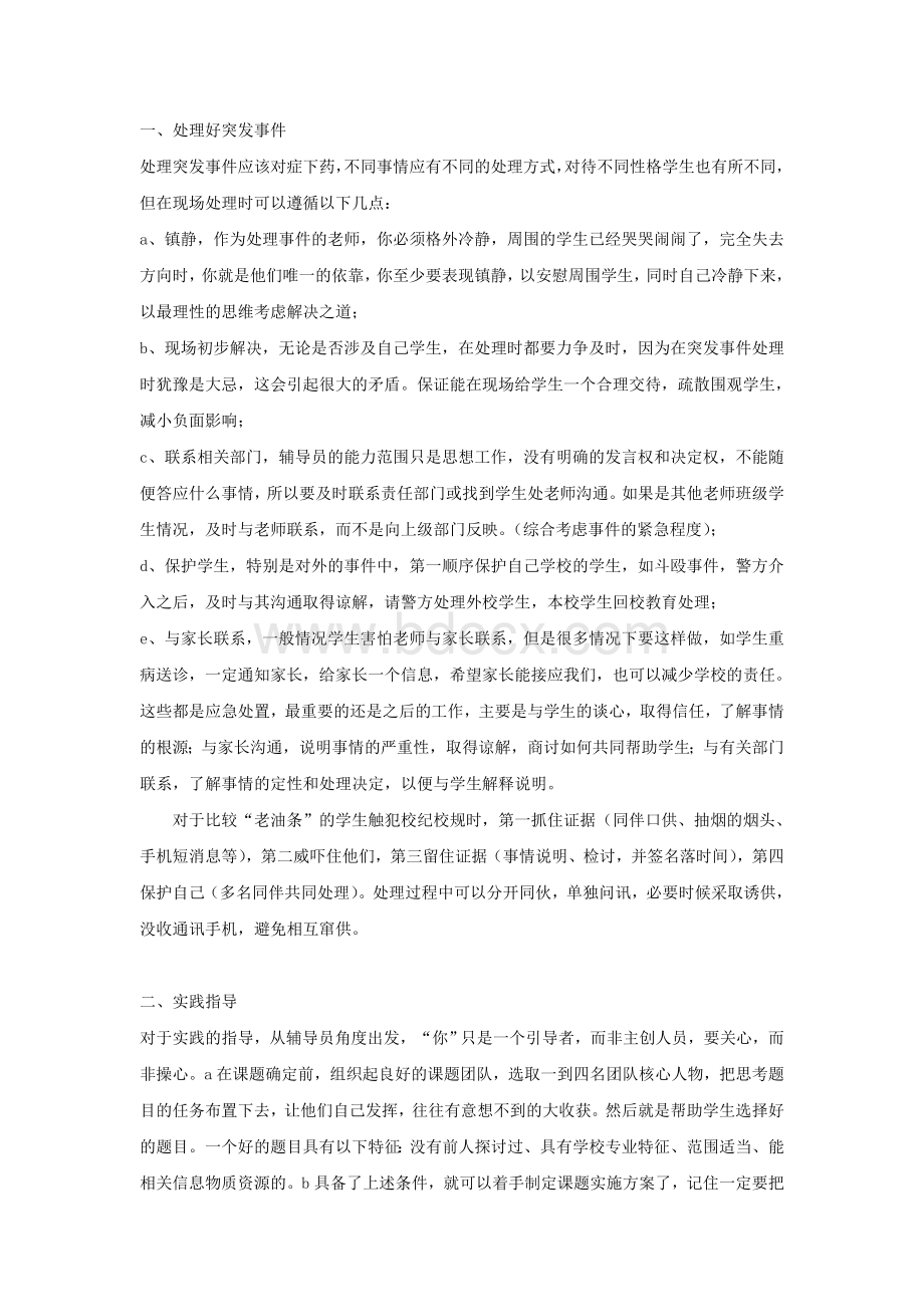 辅导员面试题集锦都有答案的哦_精品文档.doc_第1页