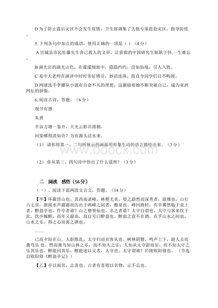 九年级语文上册第三次素质测试试题.docx_第2页