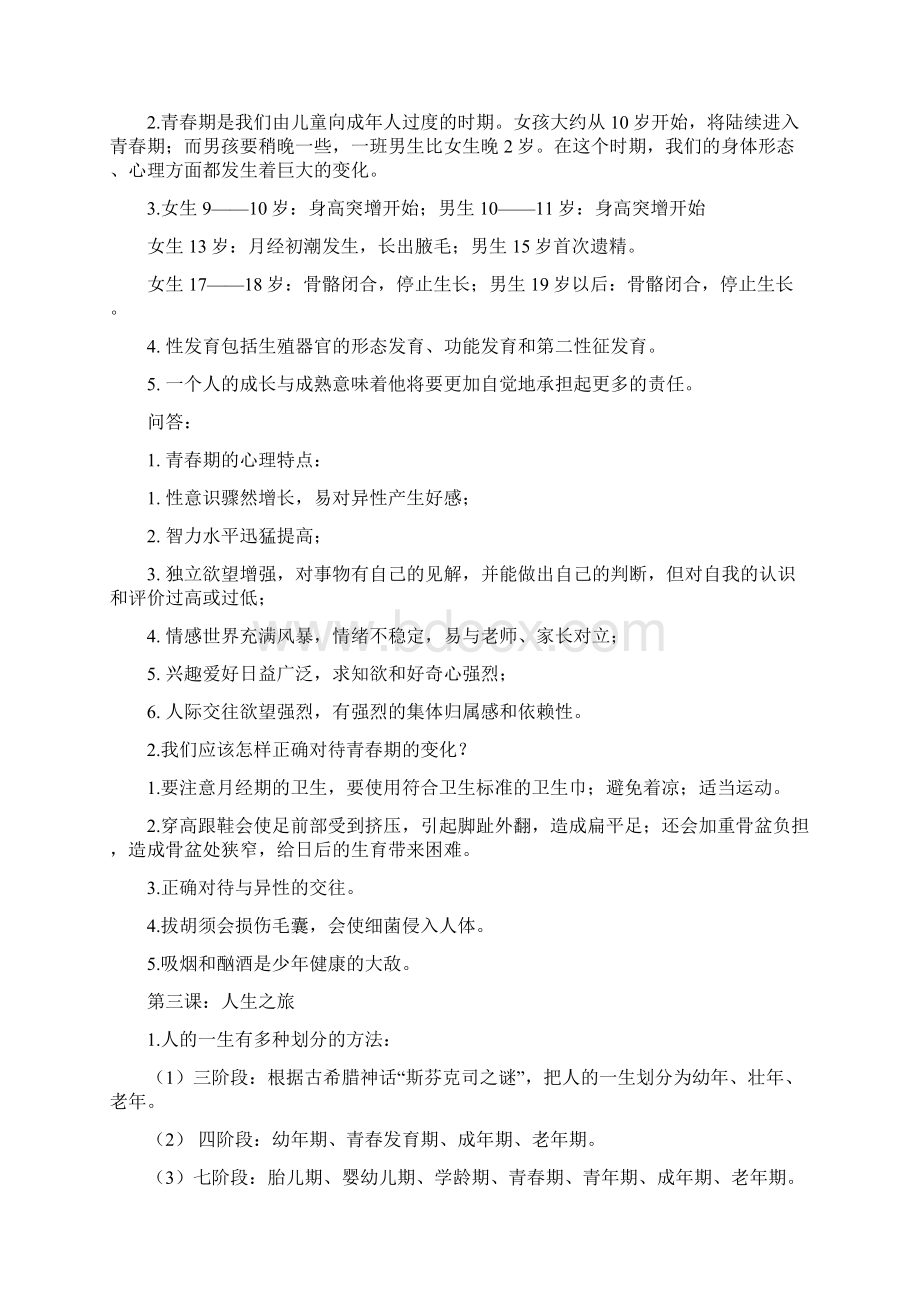 小学六年级科学苏教版下册毕业考试复习资料docWord格式文档下载.docx_第2页