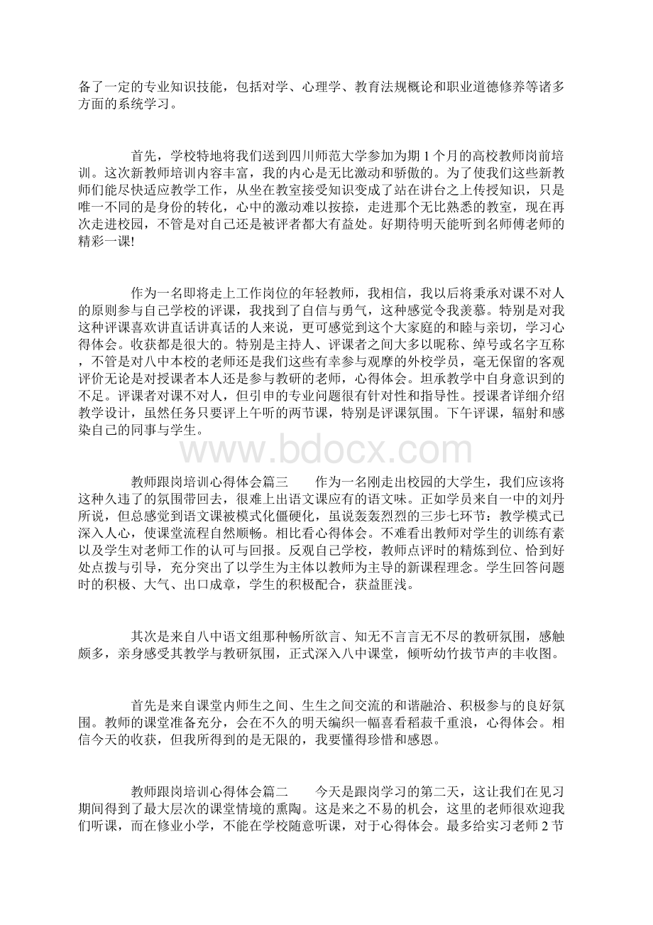 教心得体会 师跟岗培训心得体会Word文件下载.docx_第3页