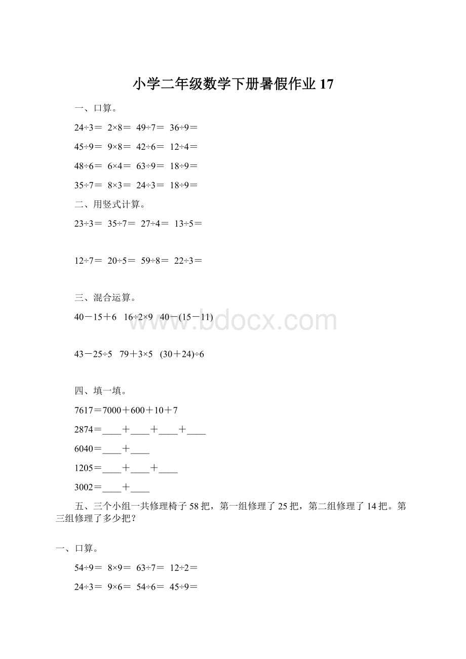 小学二年级数学下册暑假作业17.docx_第1页